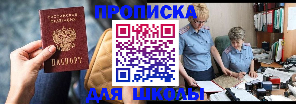 временная регистрация для всех в Канске