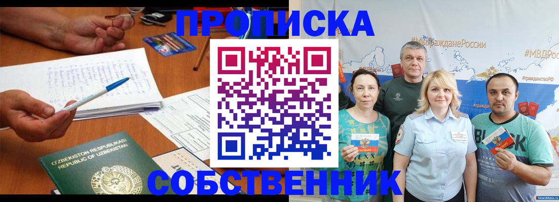 прописка для школы в Канске